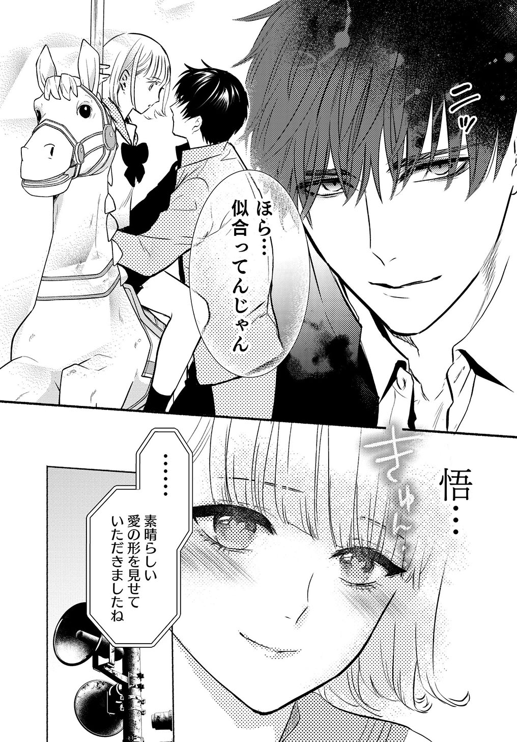 カップルゲーム 第1.2話 - Page 6