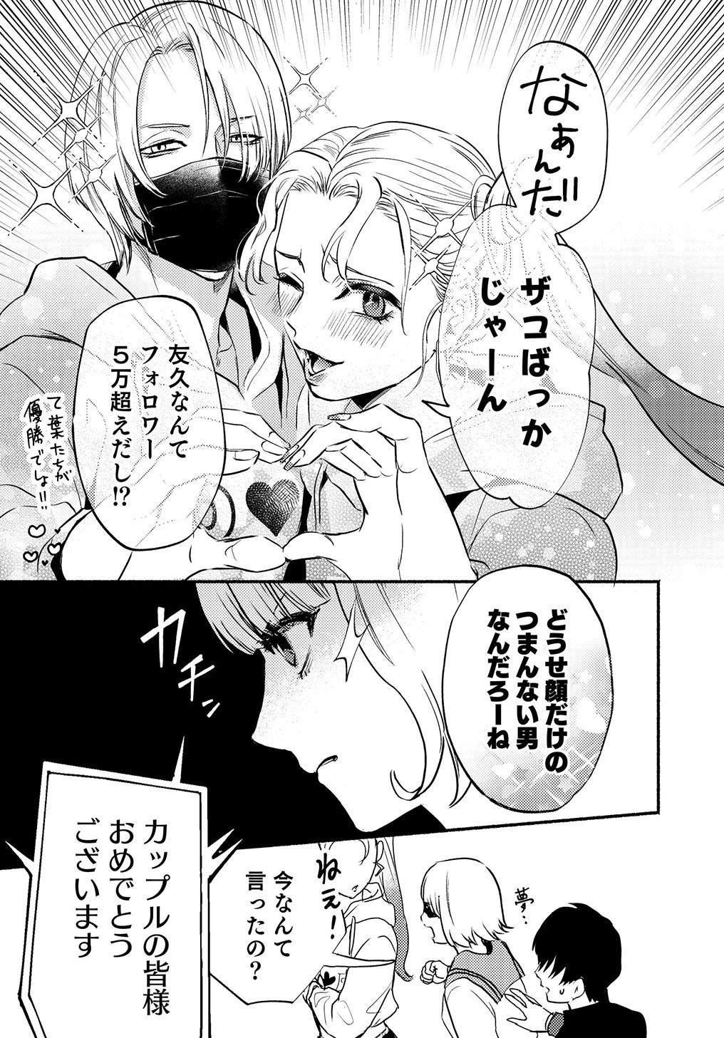 カップルゲーム 第1.2話 - Page 9