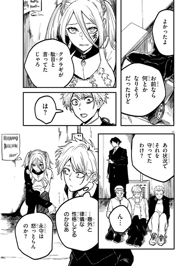 黄昏のアサイラム-超常存在収容課- 第2.2話 - Page 9