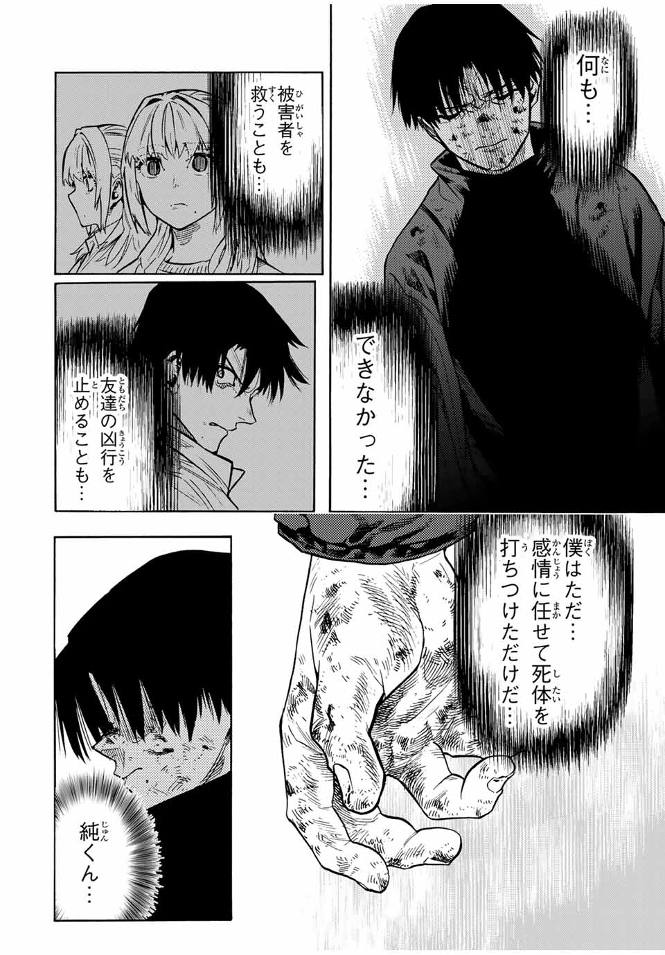 十字架のろくにん 第155話 - Page 12