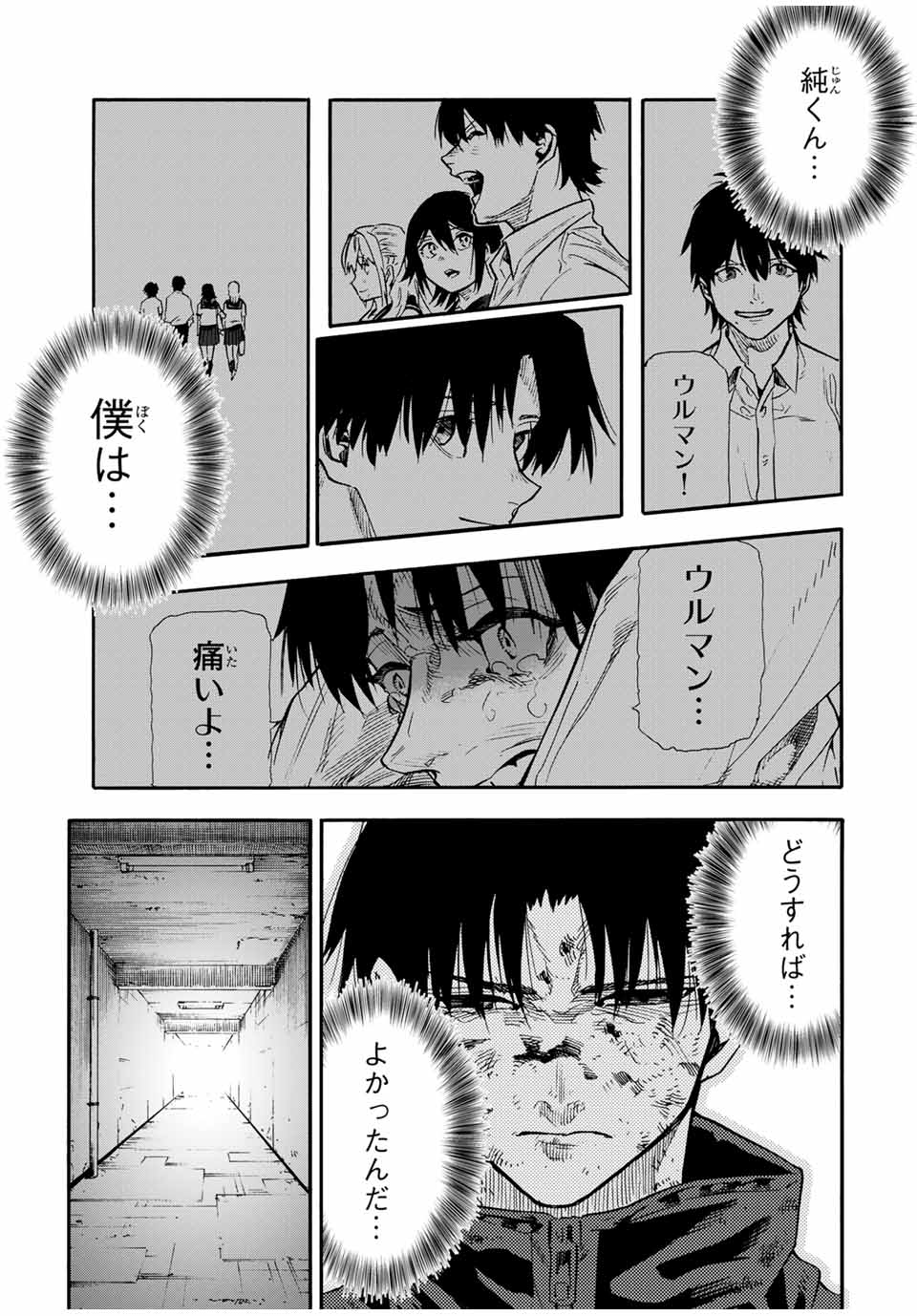 十字架のろくにん 第155話 - Page 13