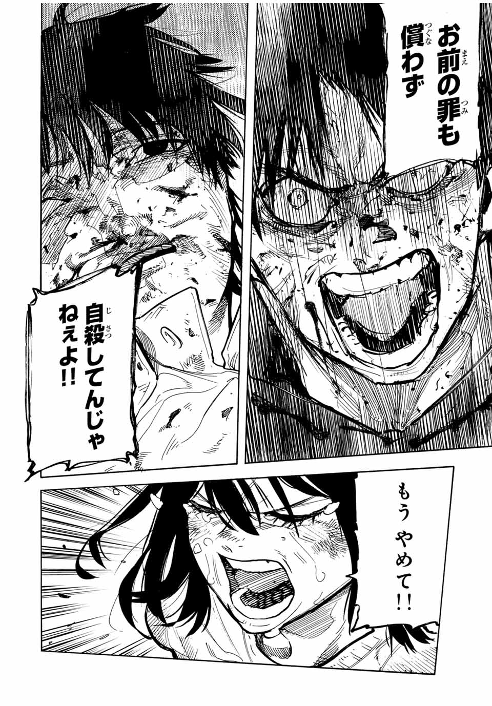 十字架のろくにん 第155話 - Page 6