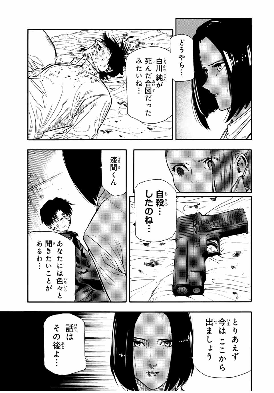 十字架のろくにん 第155話 - Page 9