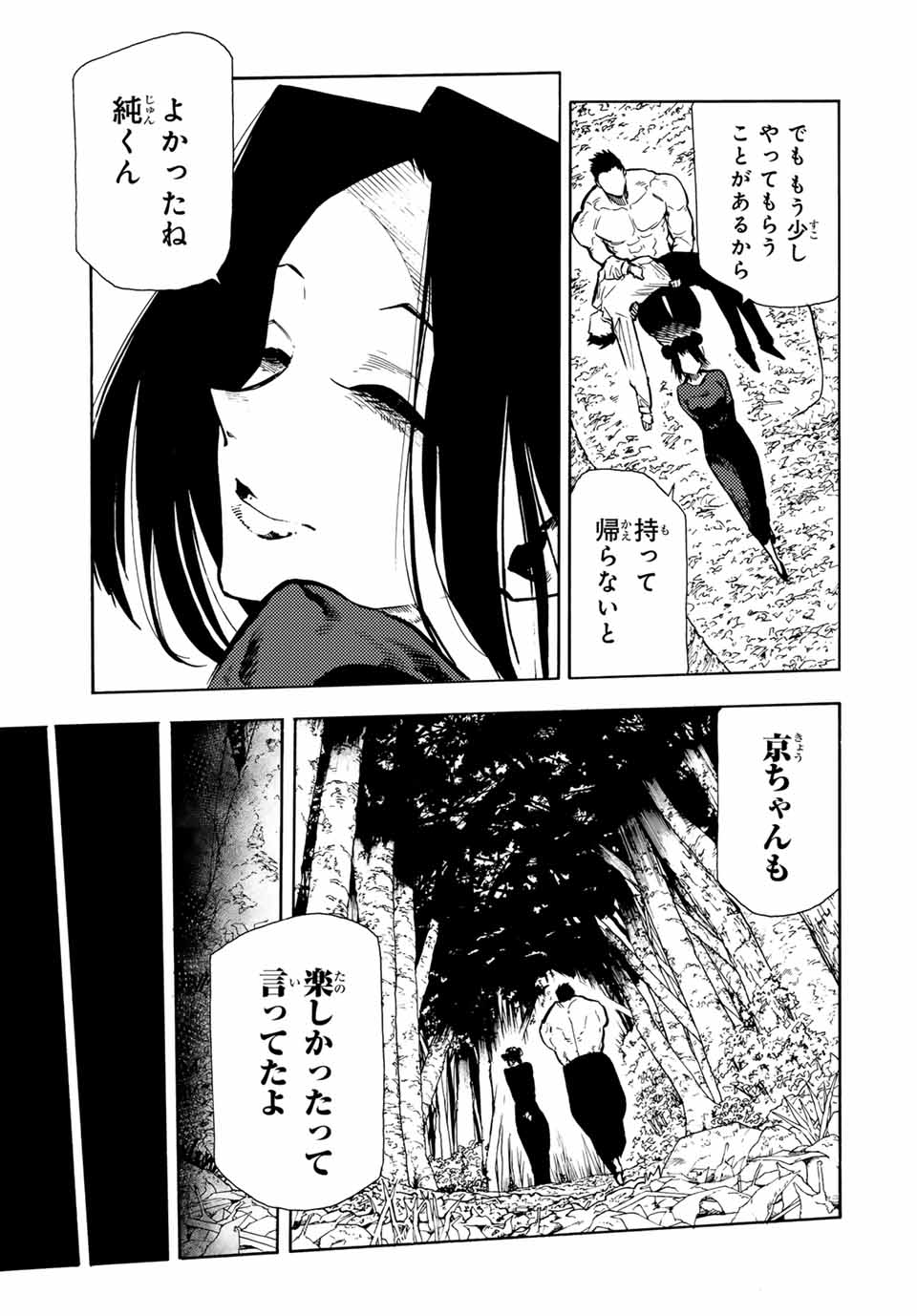 十字架のろくにん 第156話 - Page 13