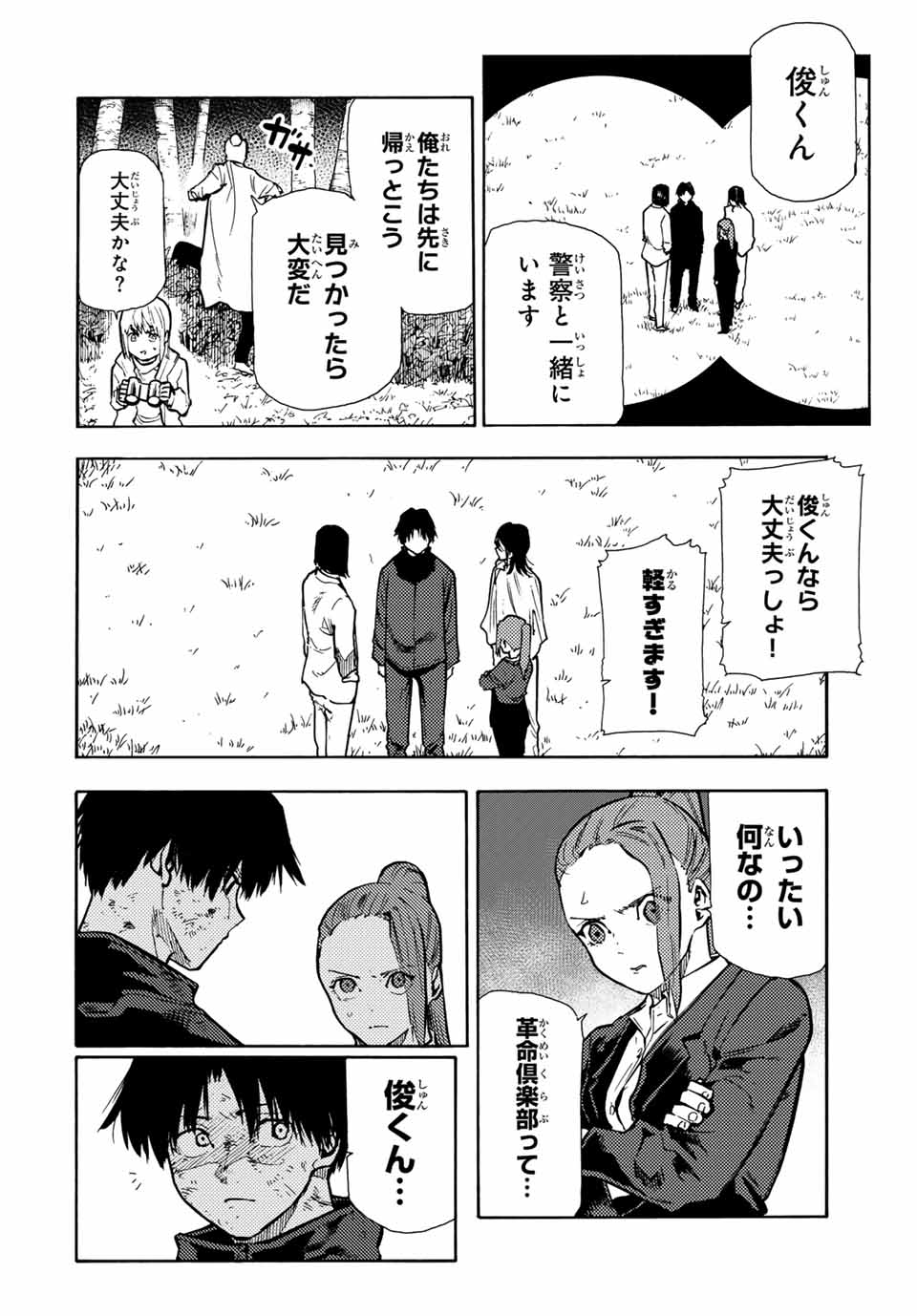 十字架のろくにん 第156話 - Page 14