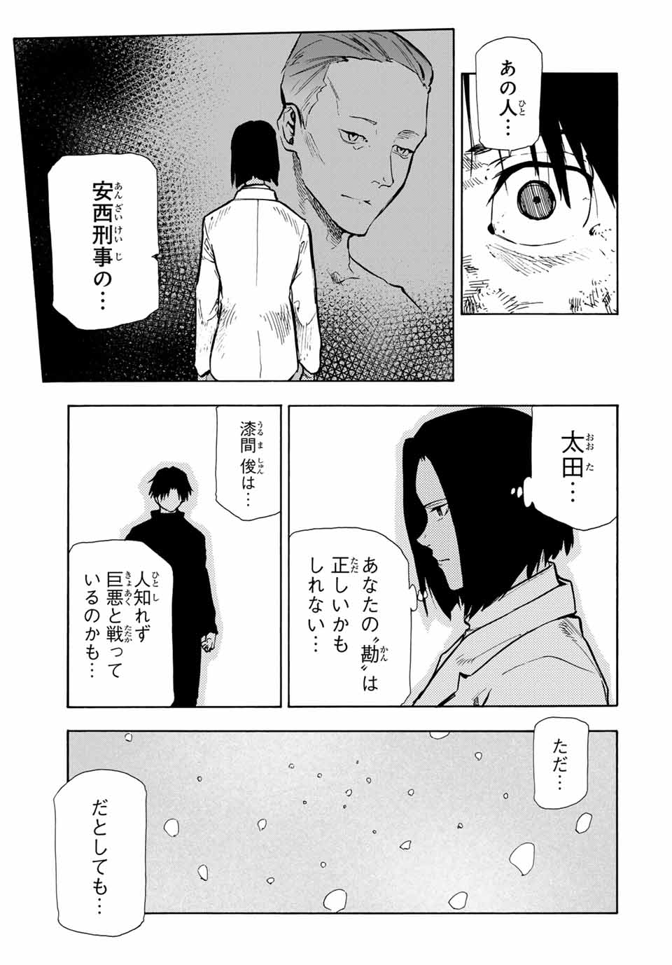 十字架のろくにん 第156話 - Page 17