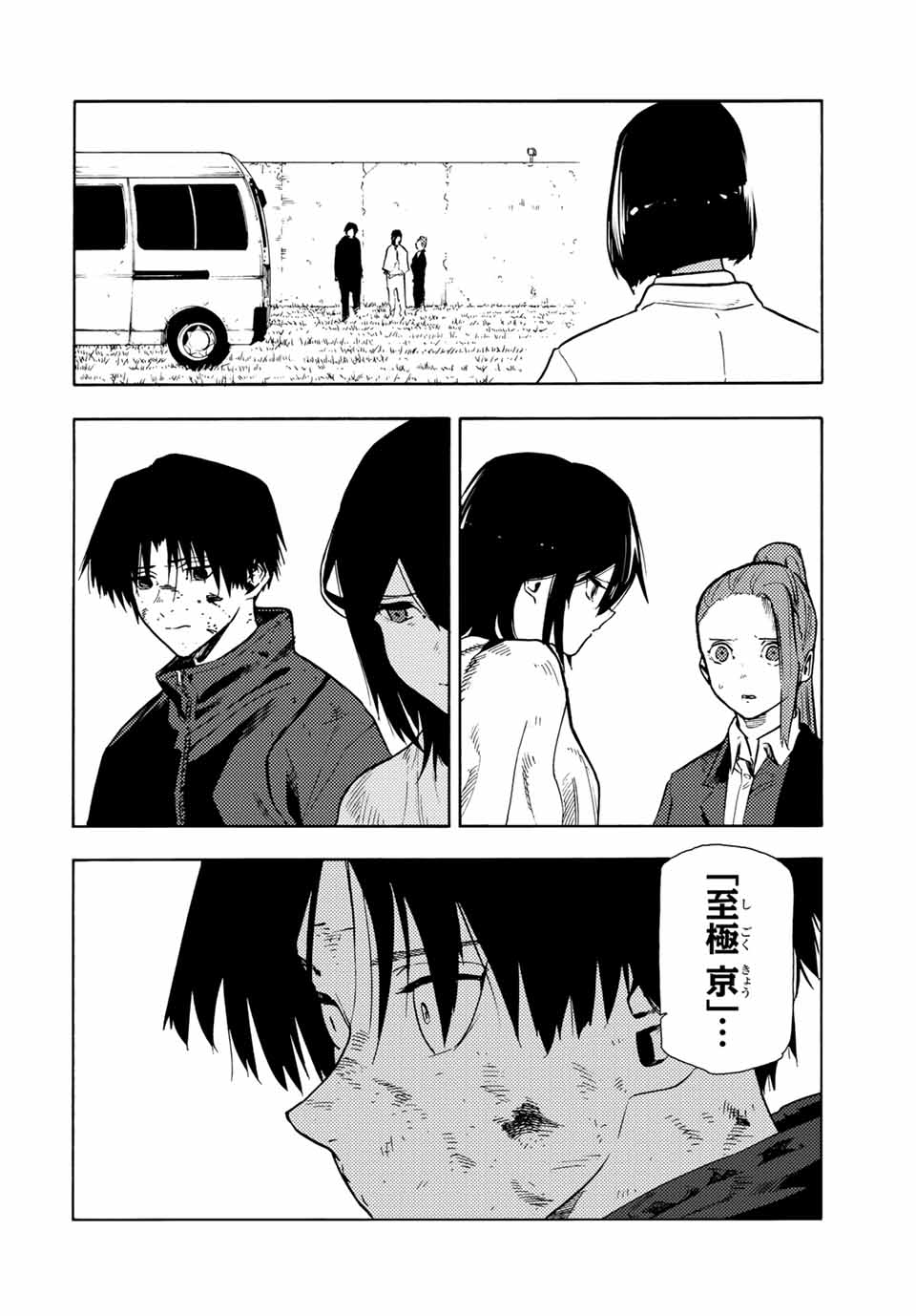 十字架のろくにん 第156話 - Page 6