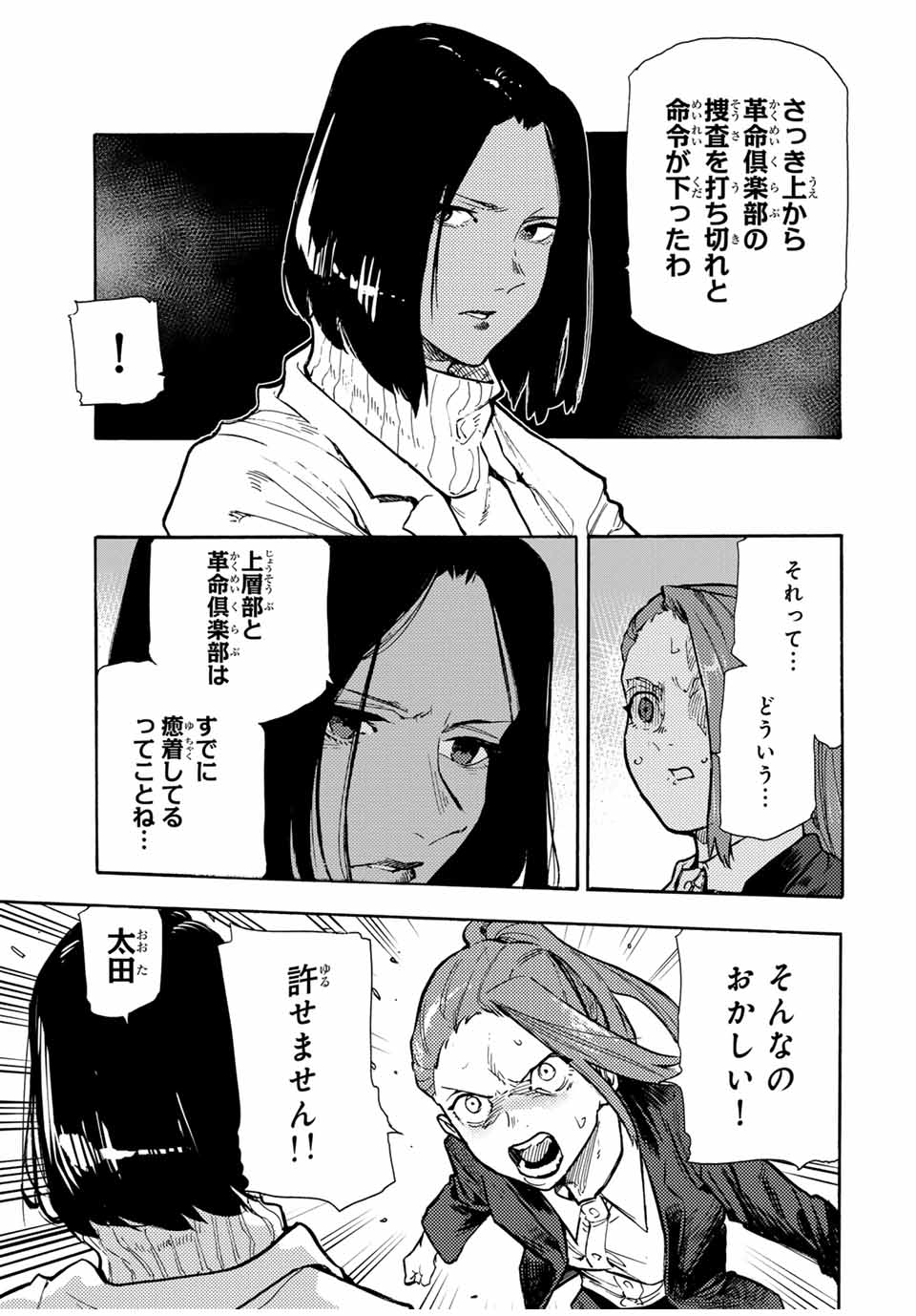 十字架のろくにん 第157話 - Page 11