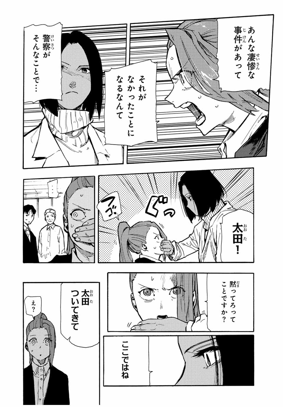 十字架のろくにん 第157話 - Page 12