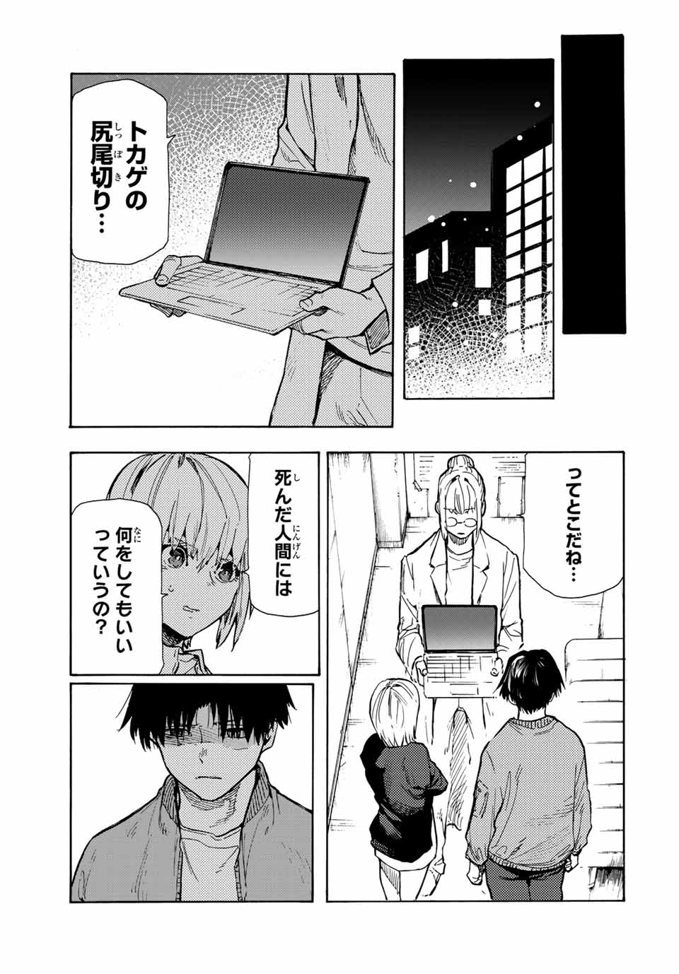 十字架のろくにん 第157話 - Page 17