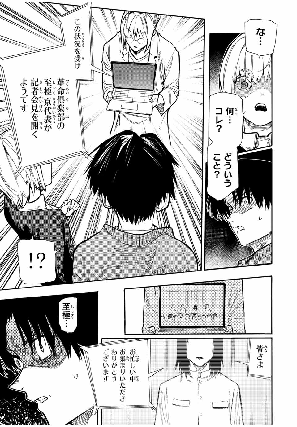 十字架のろくにん 第157話 - Page 7