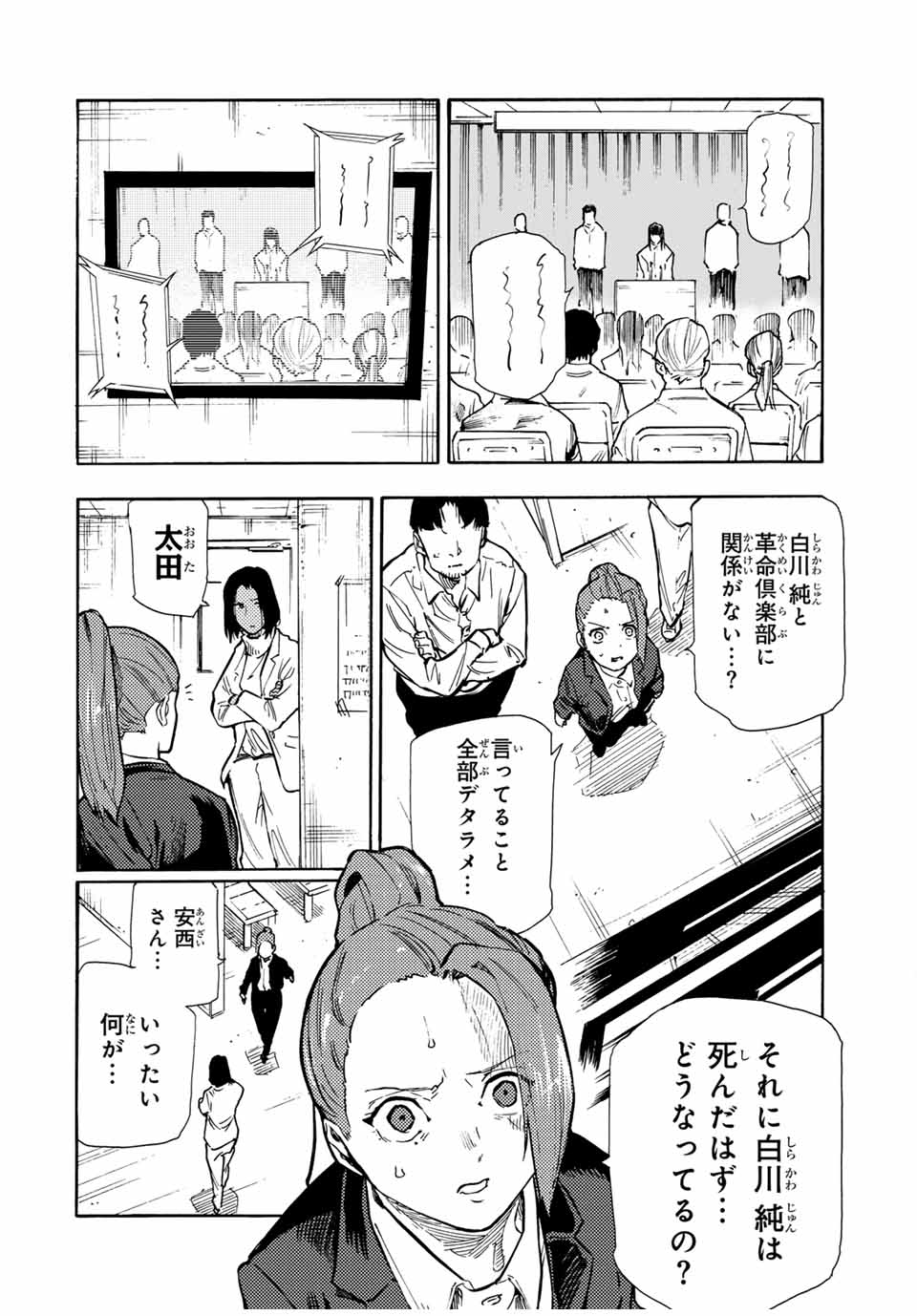 十字架のろくにん 第157話 - Page 10