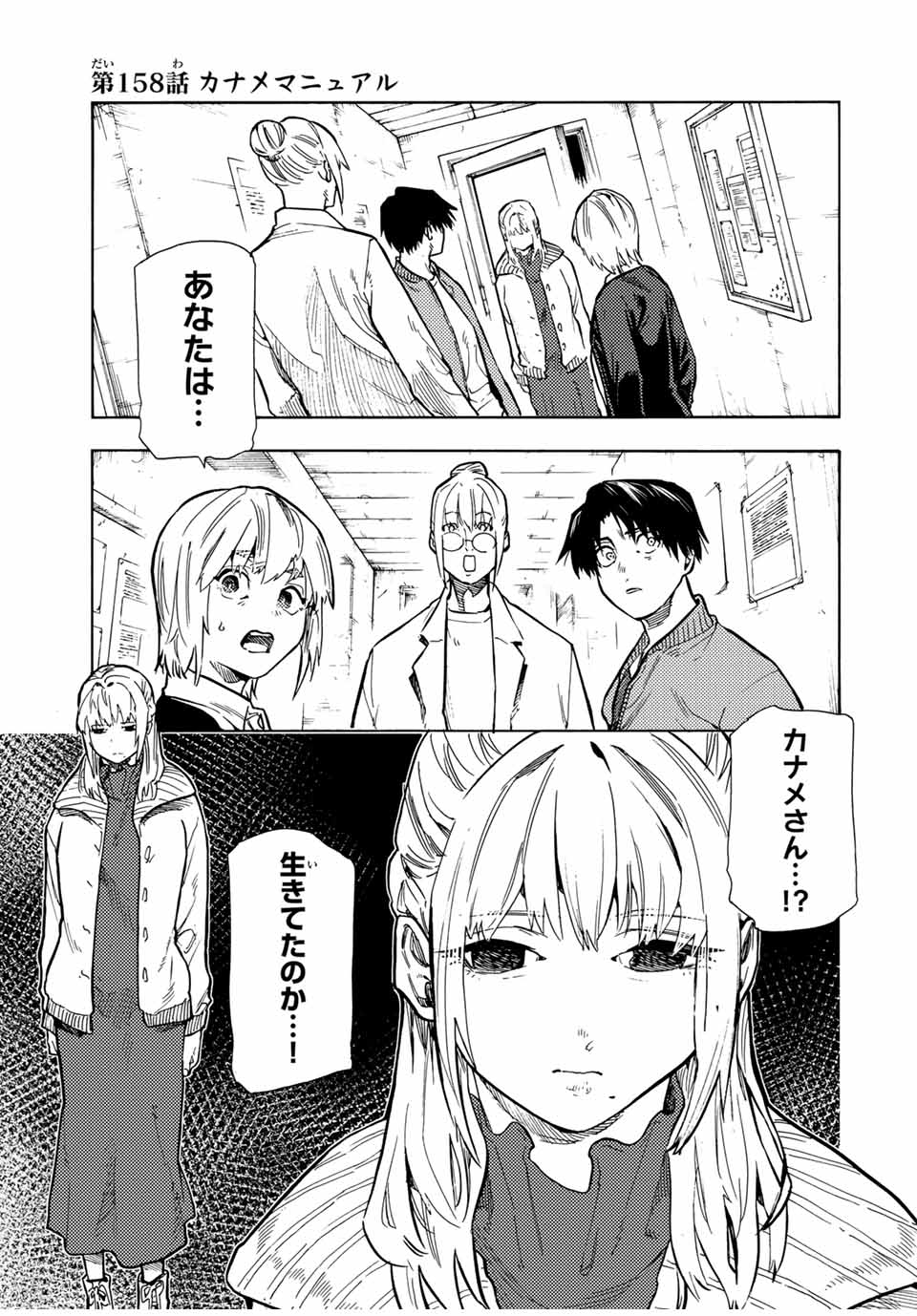 十字架のろくにん 第158話 - Page 1