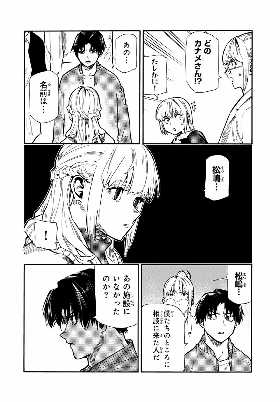 十字架のろくにん 第158話 - Page 2