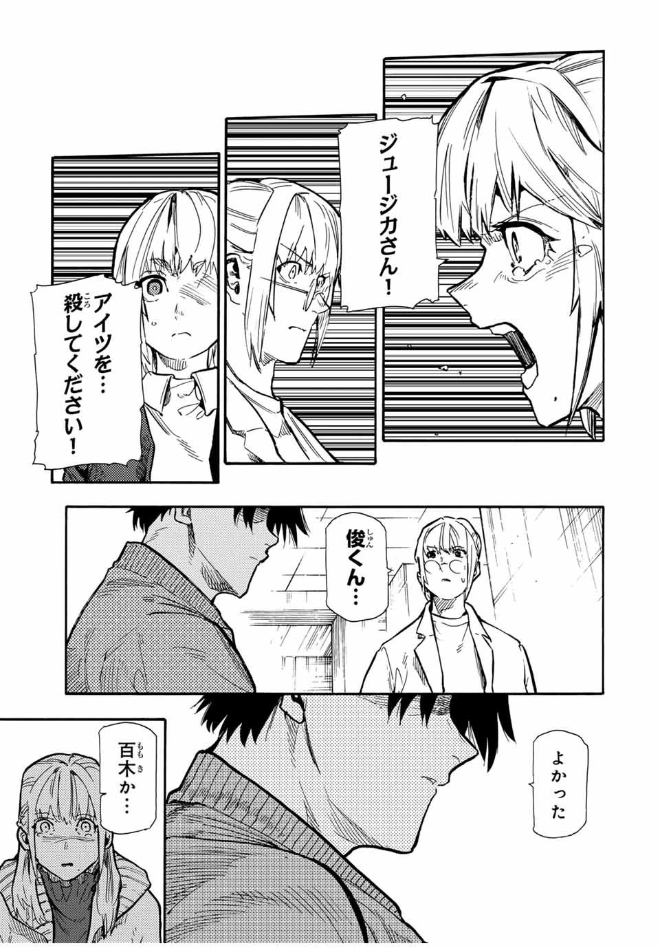 十字架のろくにん 第158話 - Page 19