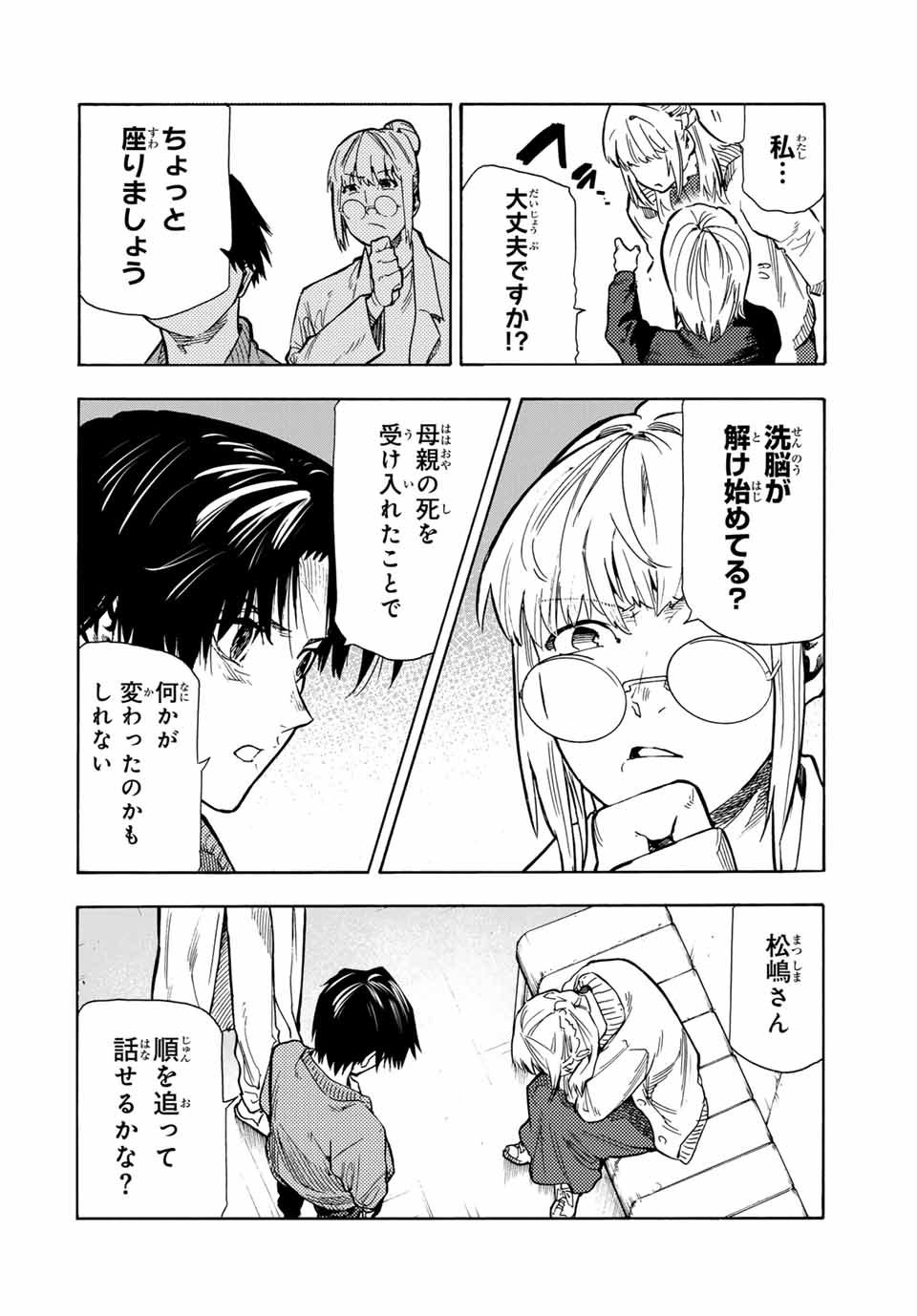 十字架のろくにん 第158話 - Page 4