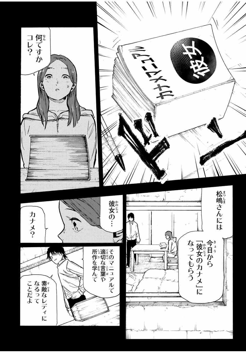 十字架のろくにん 第158話 - Page 8