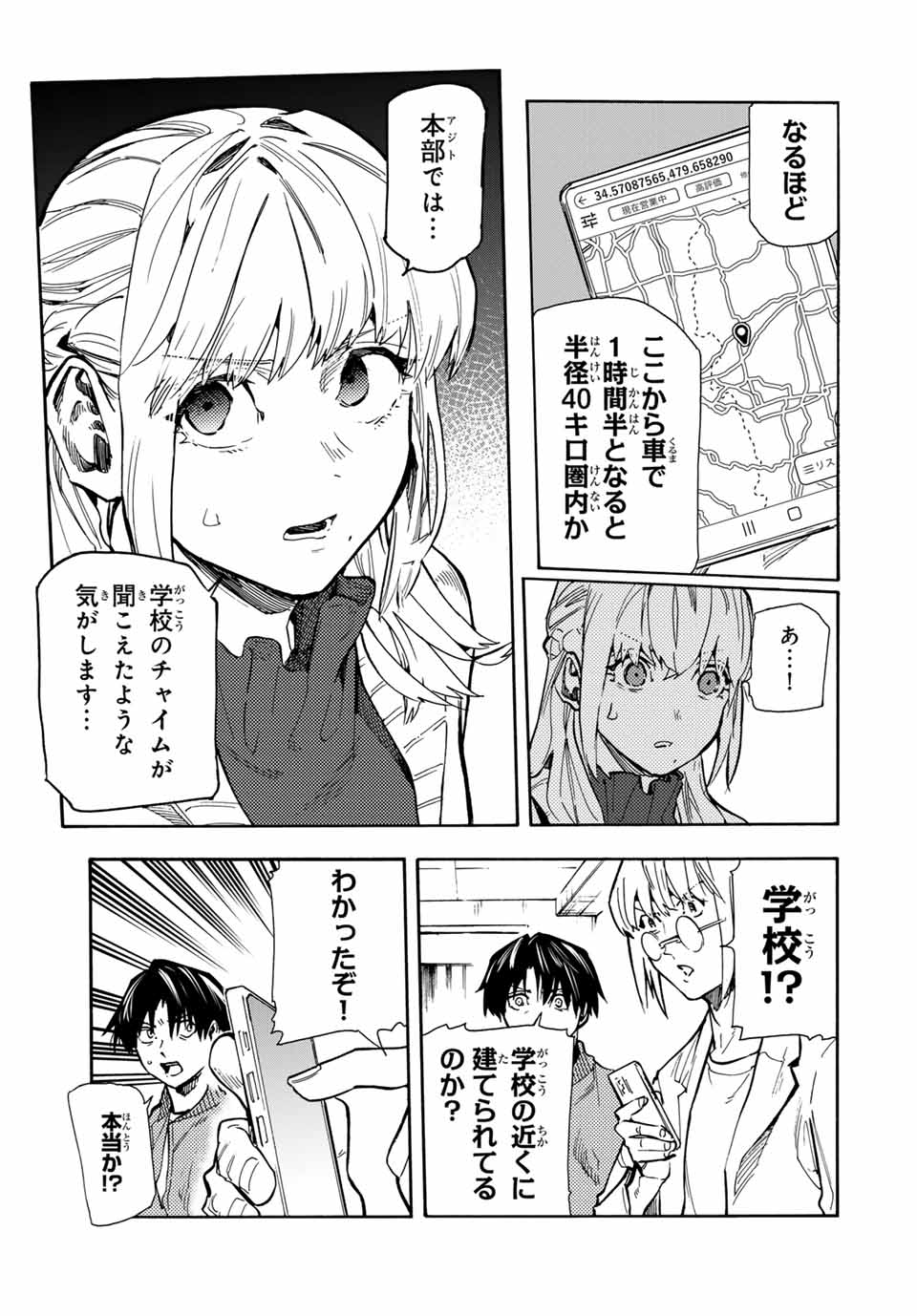 十字架のろくにん 第159話 - Page 15