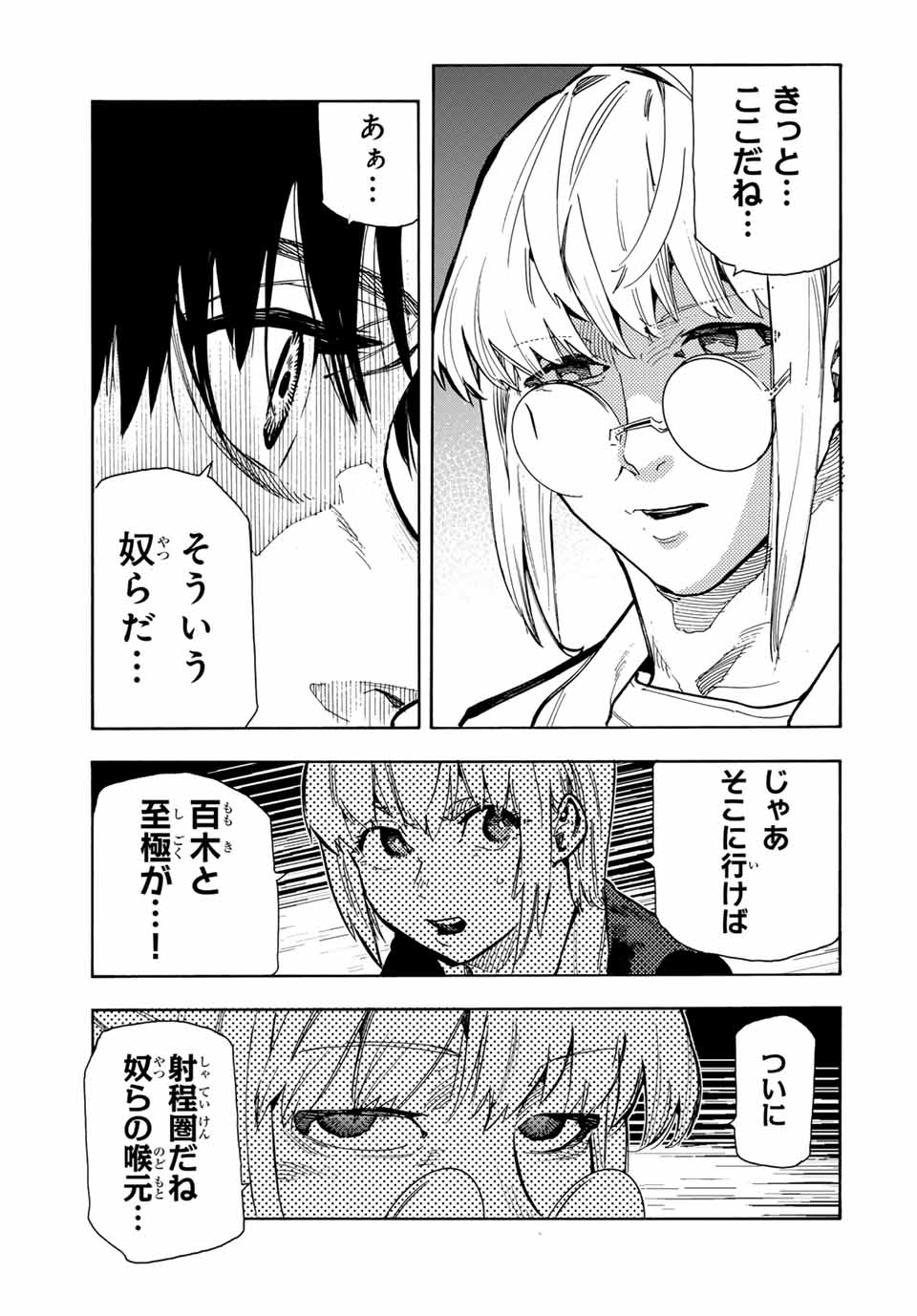 十字架のろくにん 第159話 - Page 19