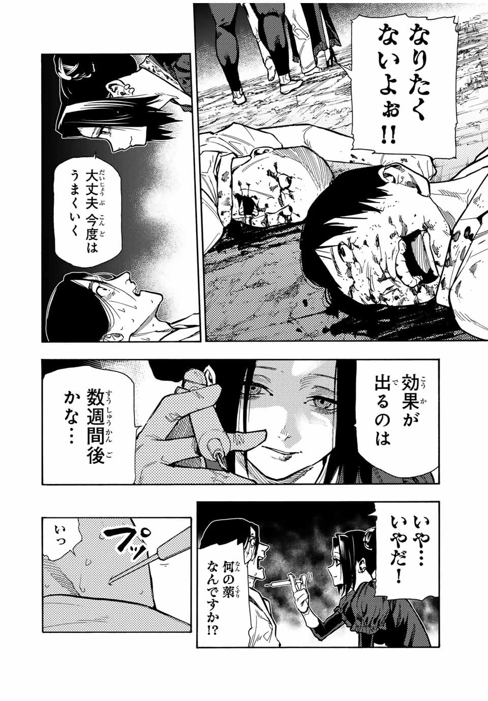 十字架のろくにん 第159話 - Page 4