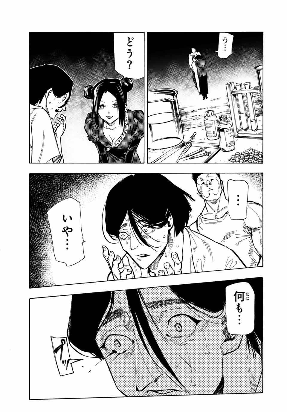 十字架のろくにん 第159話 - Page 5