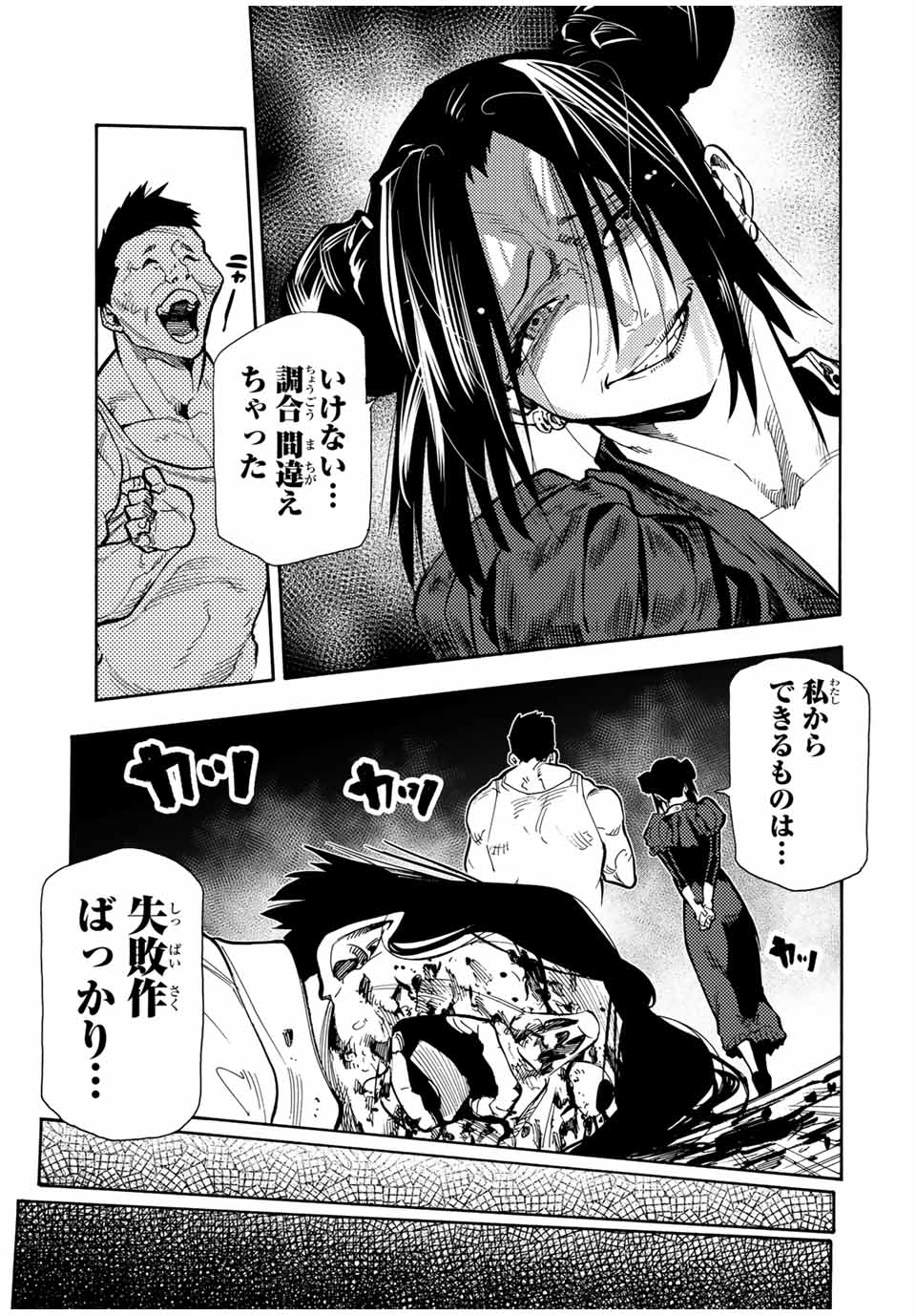 十字架のろくにん 第159話 - Page 7