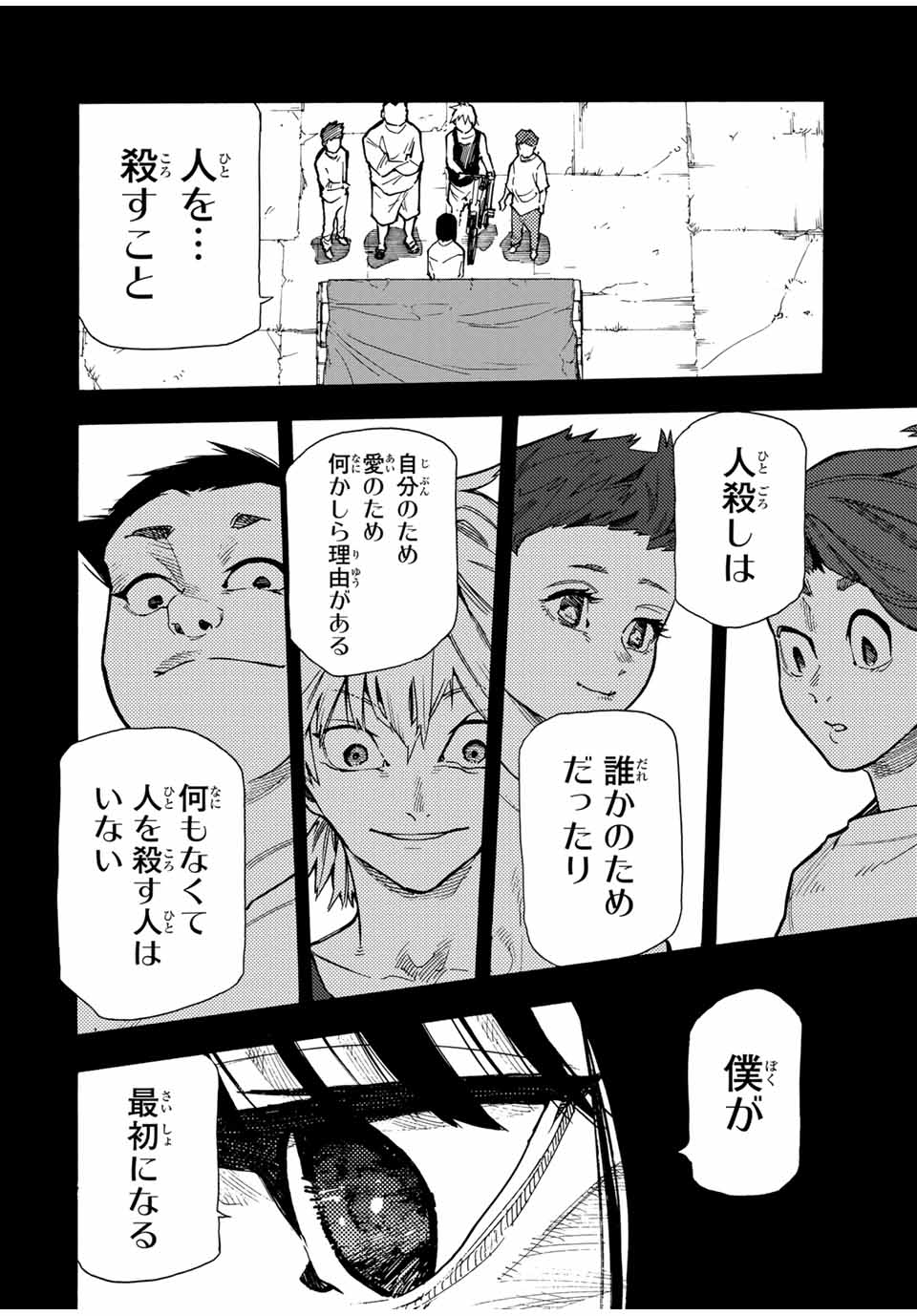 十字架のろくにん 第161話 - Page 2