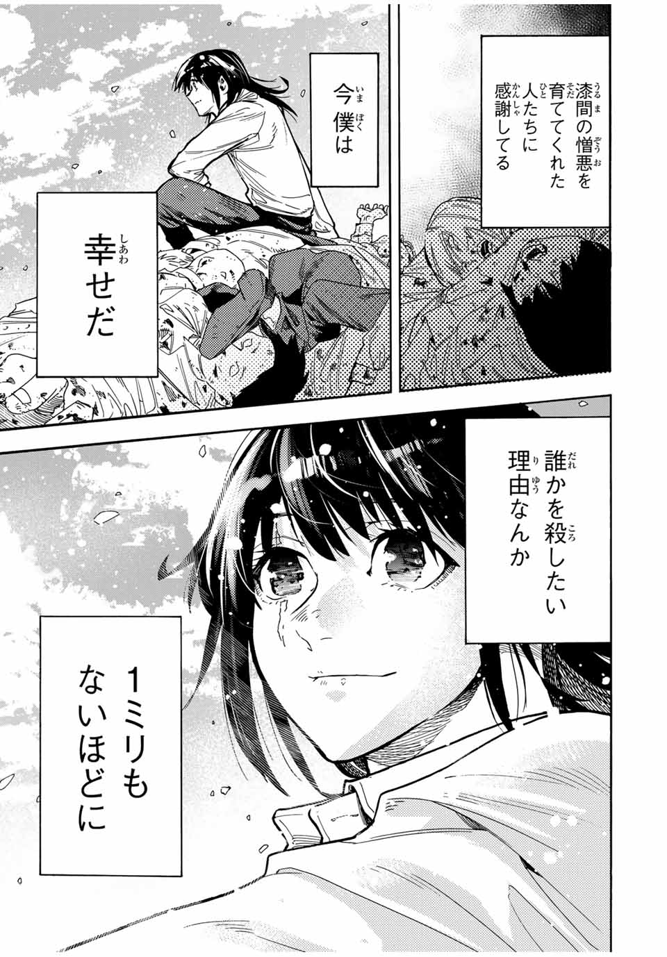 十字架のろくにん 第161話 - Page 17