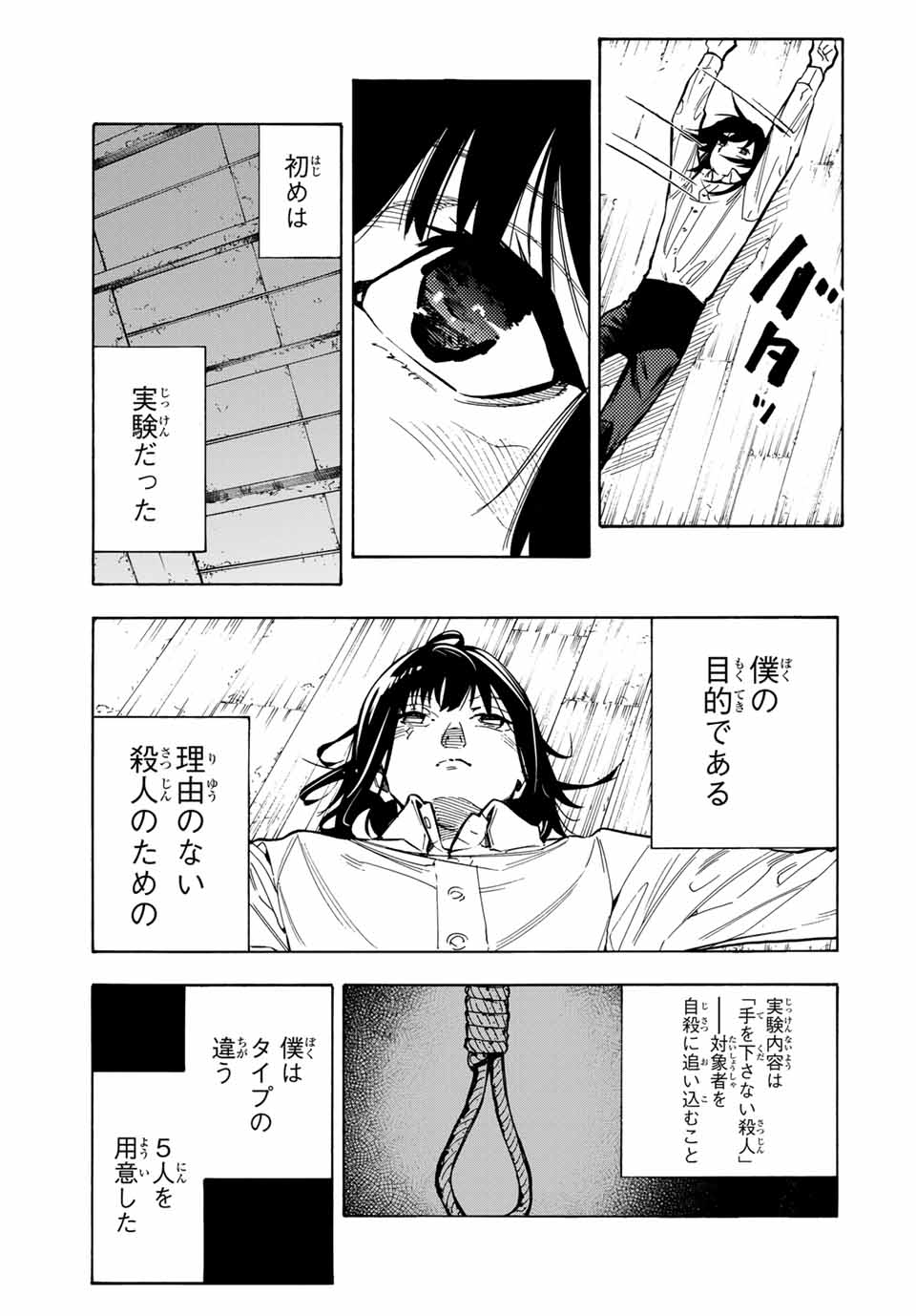 十字架のろくにん 第161話 - Page 7