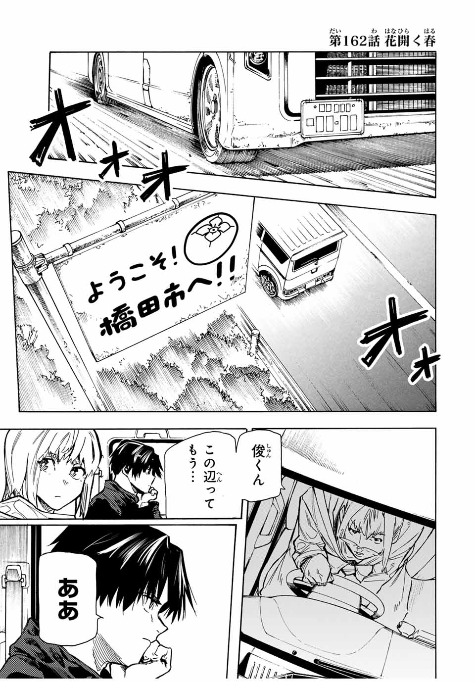 十字架のろくにん 第162話 - Page 1