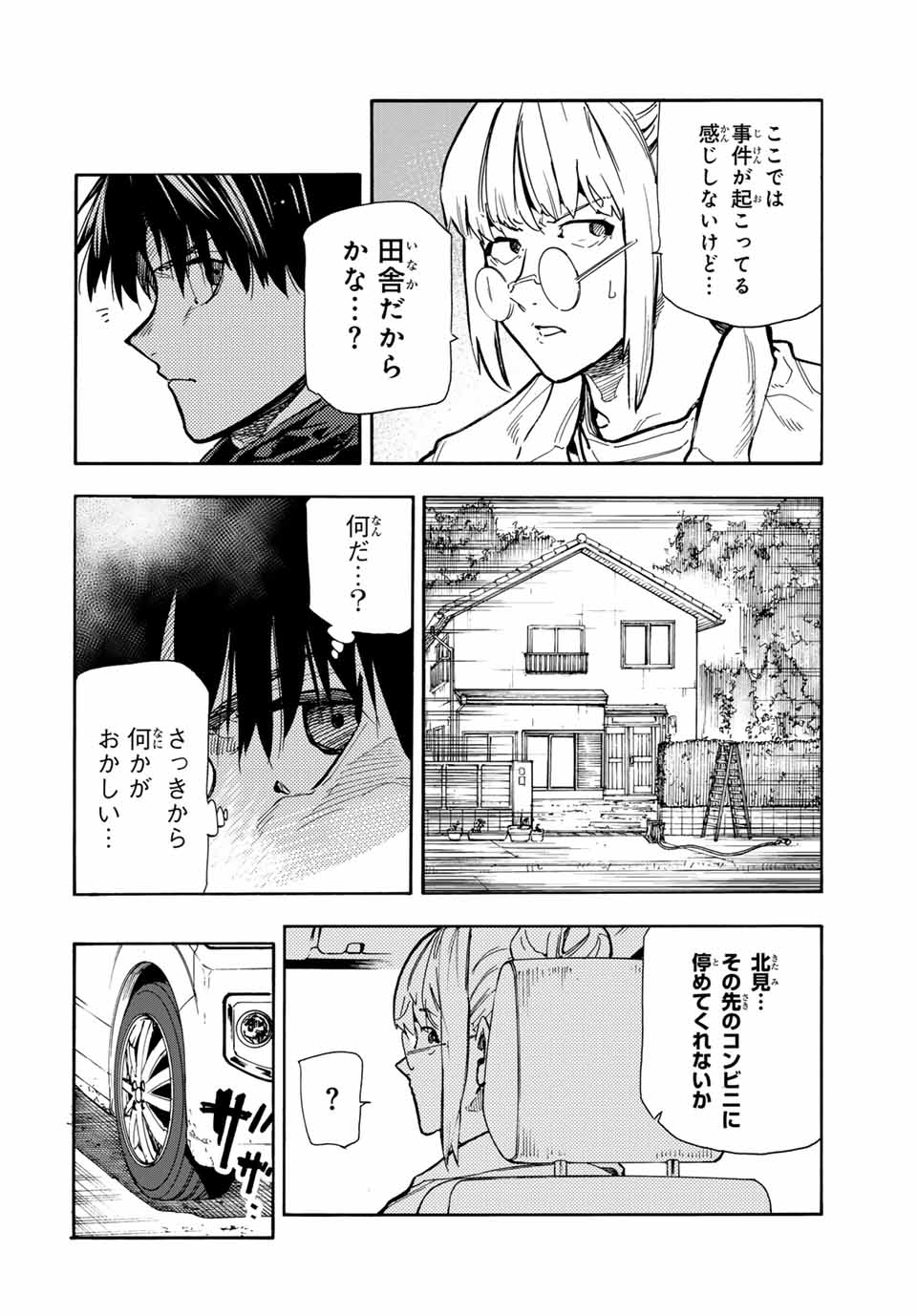 十字架のろくにん 第162話 - Page 16