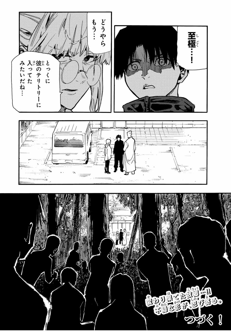 十字架のろくにん 第162話 - Page 20