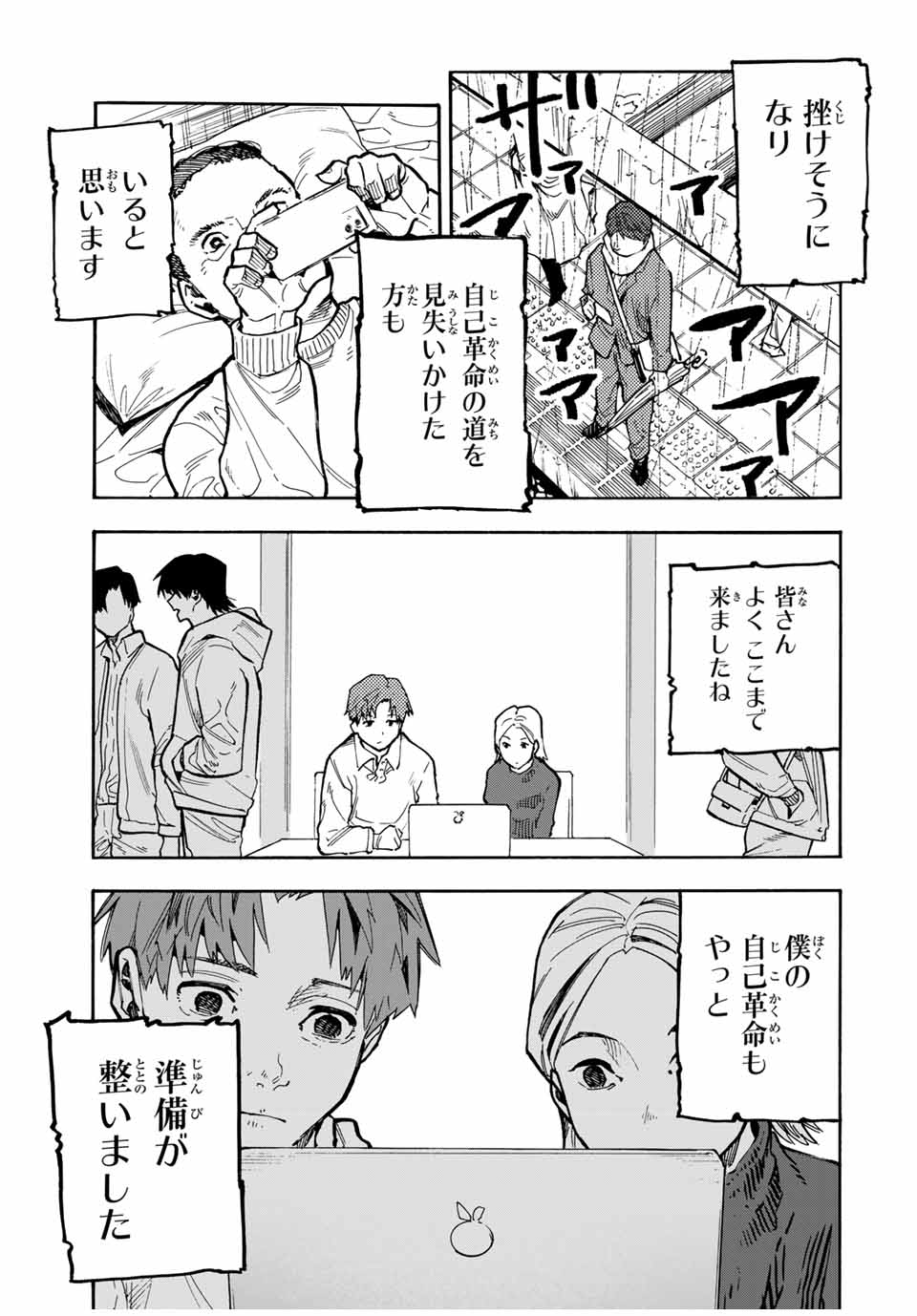 十字架のろくにん 第162話 - Page 5