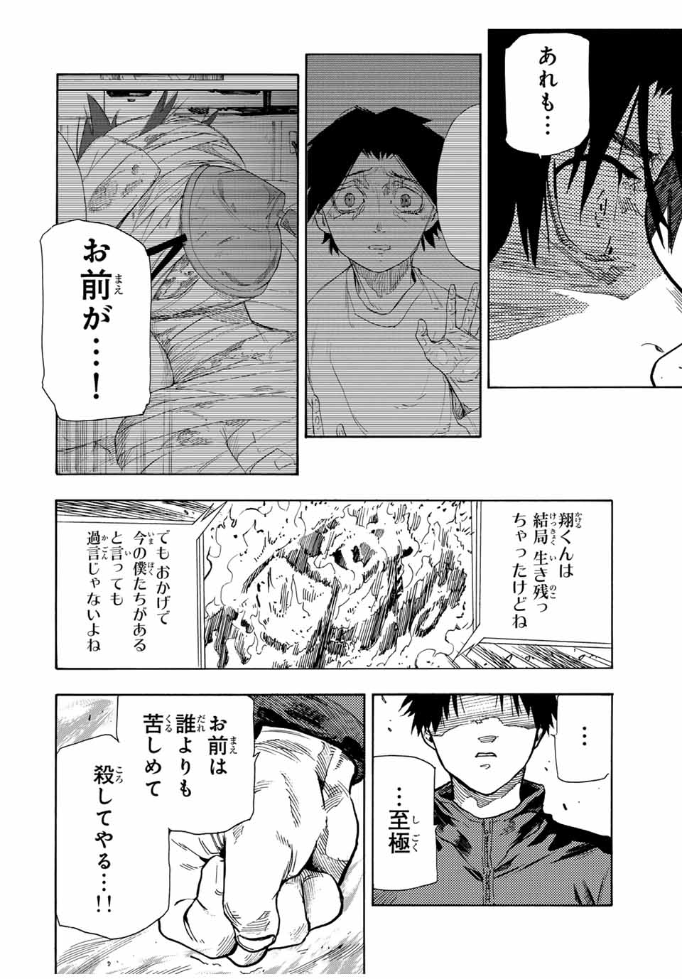 十字架のろくにん 第163話 - Page 14