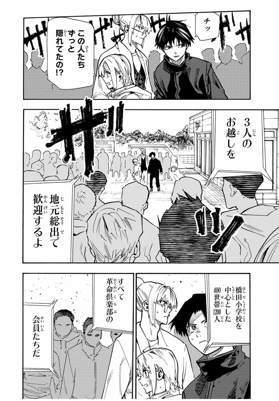 十字架のろくにん 第163話 - Page 4