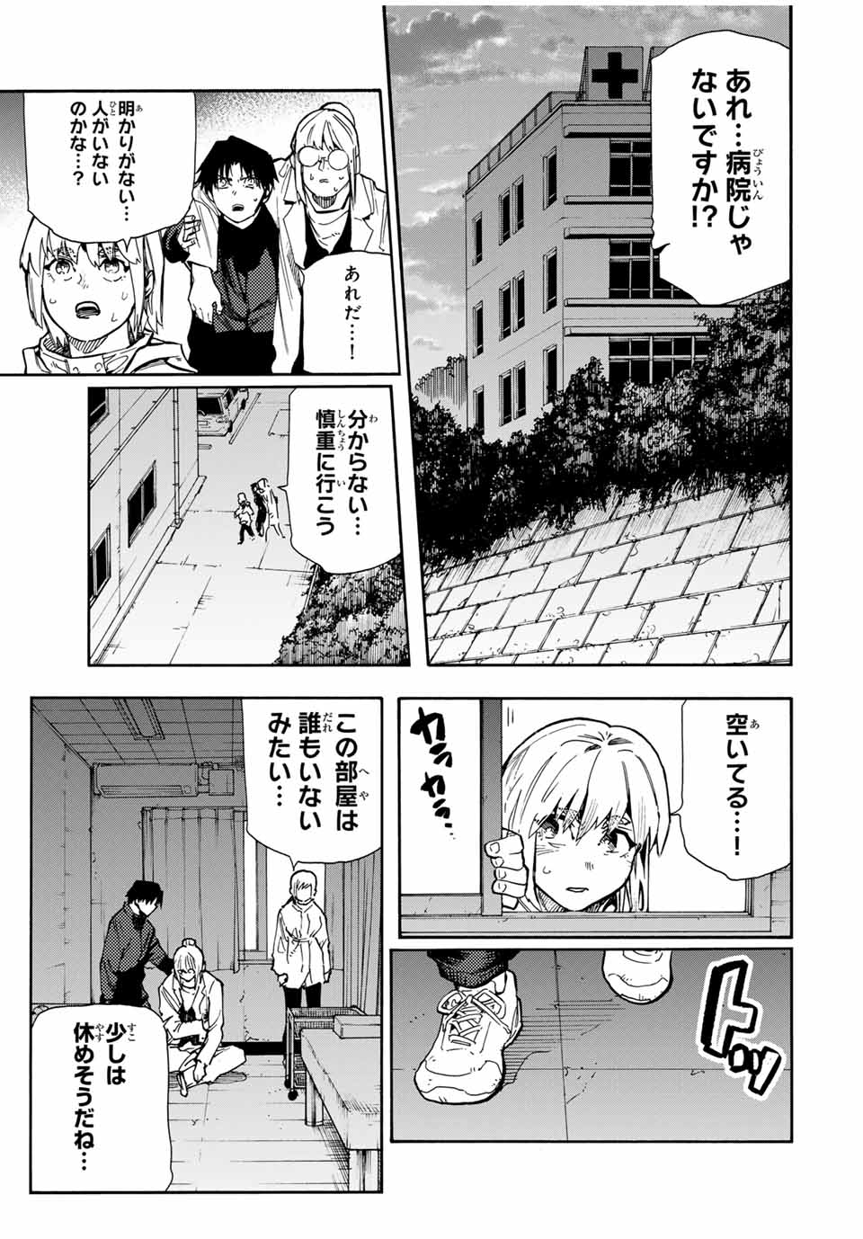 十字架のろくにん 第164話 - Page 13