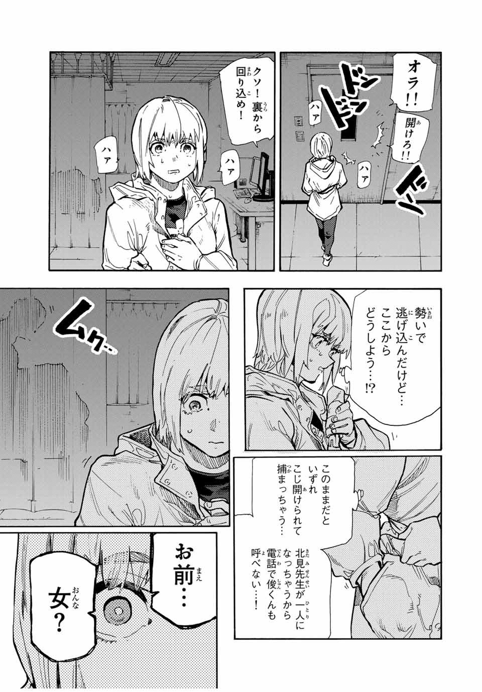 十字架のろくにん 第164話 - Page 19