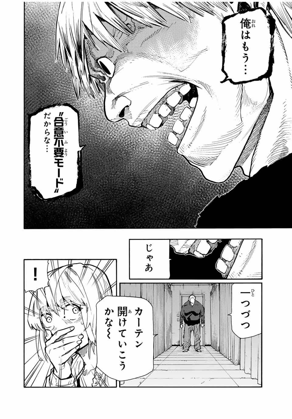 十字架のろくにん 第165話 - Page 12