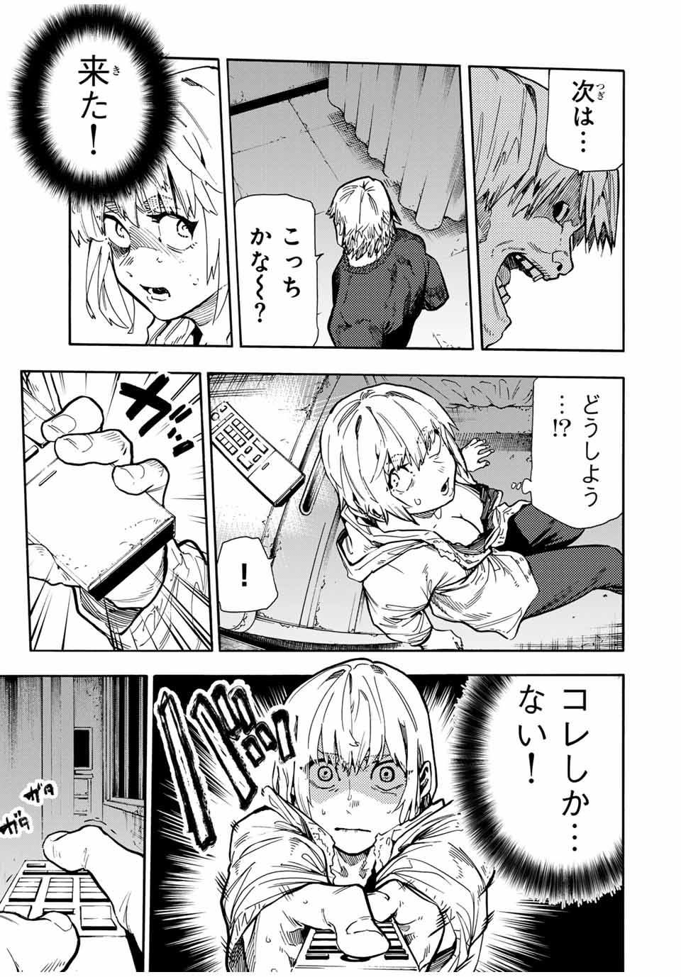 十字架のろくにん 第165話 - Page 15