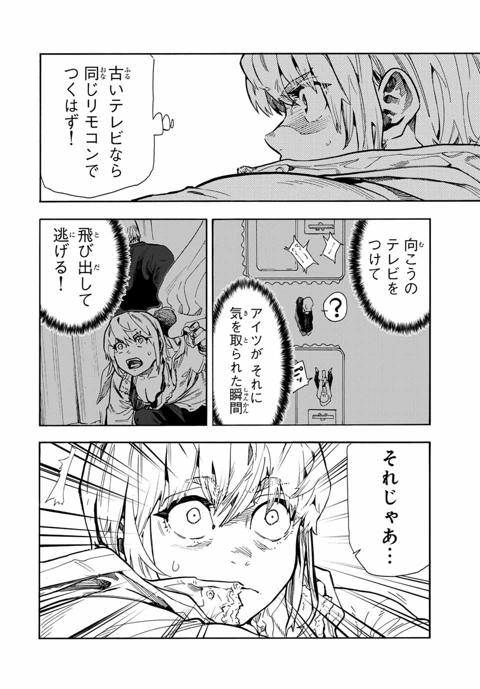 十字架のろくにん 第165話 - Page 16