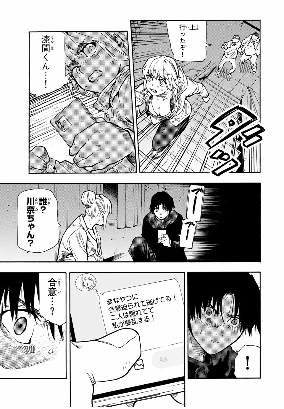 十字架のろくにん 第165話 - Page 9