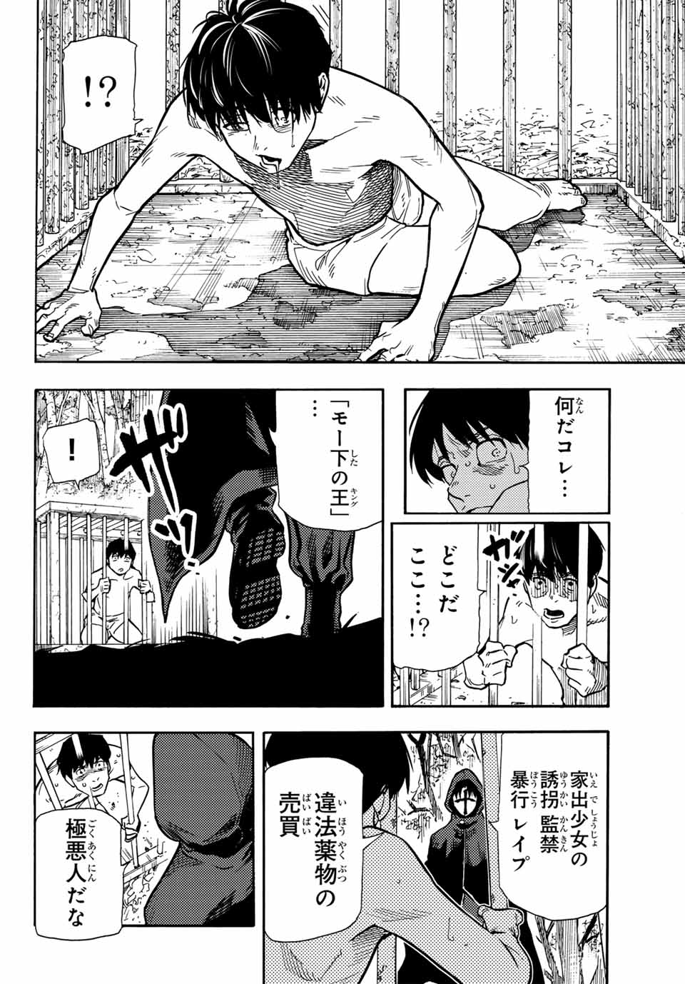 十字架のろくにん 第166.5話 - Page 16