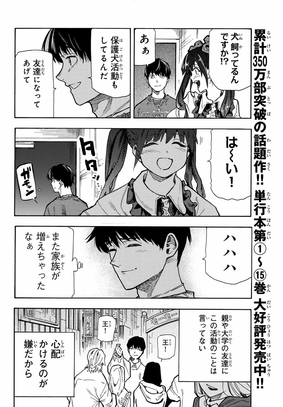 十字架のろくにん 第166.5話 - Page 4