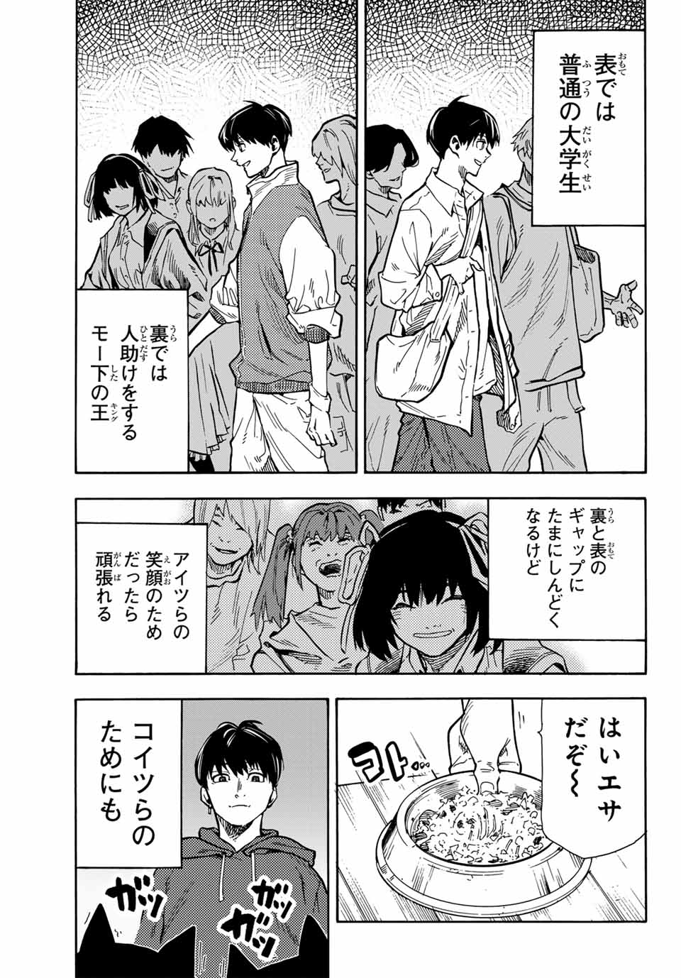 十字架のろくにん 第166.5話 - Page 5