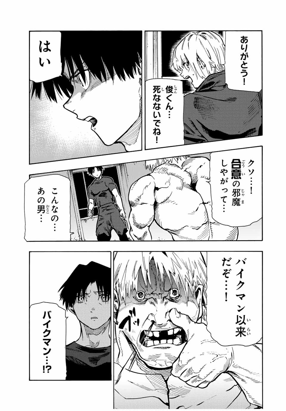 十字架のろくにん 第166話 - Page 11