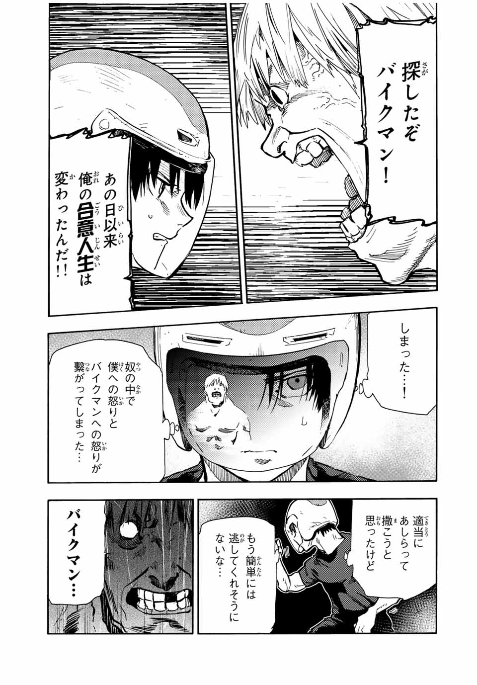 十字架のろくにん 第166話 - Page 19