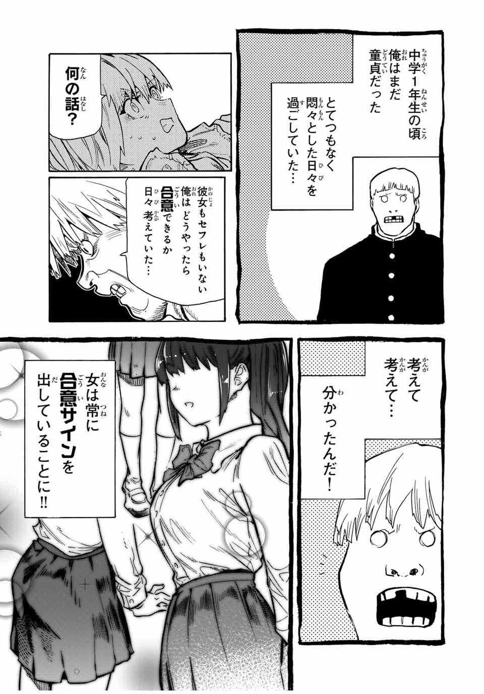 十字架のろくにん 第166話 - Page 3