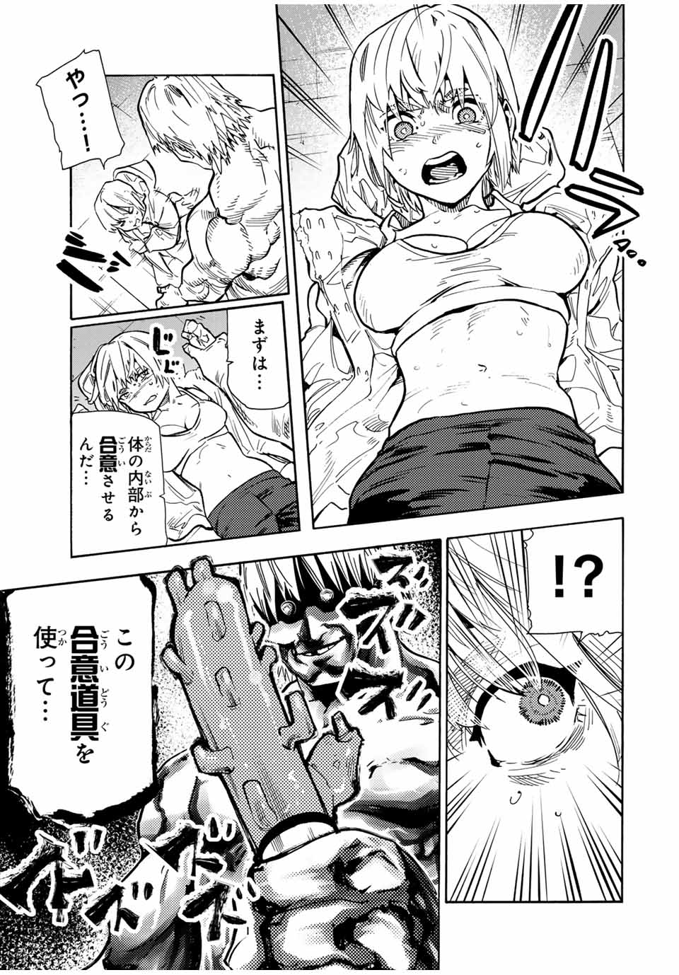 十字架のろくにん 第166話 - Page 5