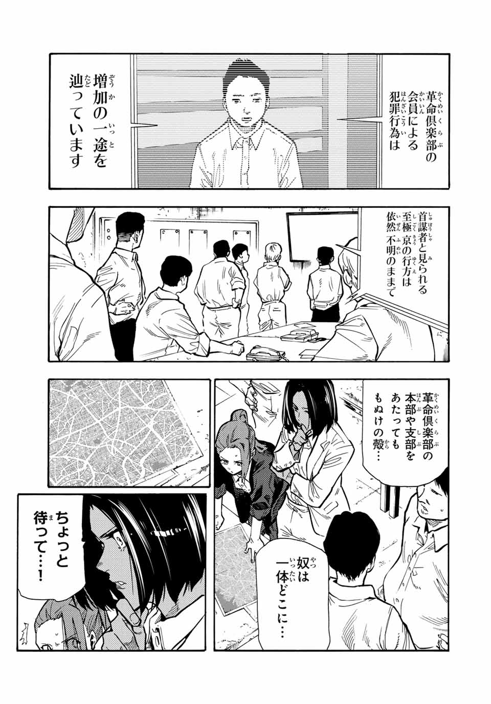 十字架のろくにん 第168話 - Page 5