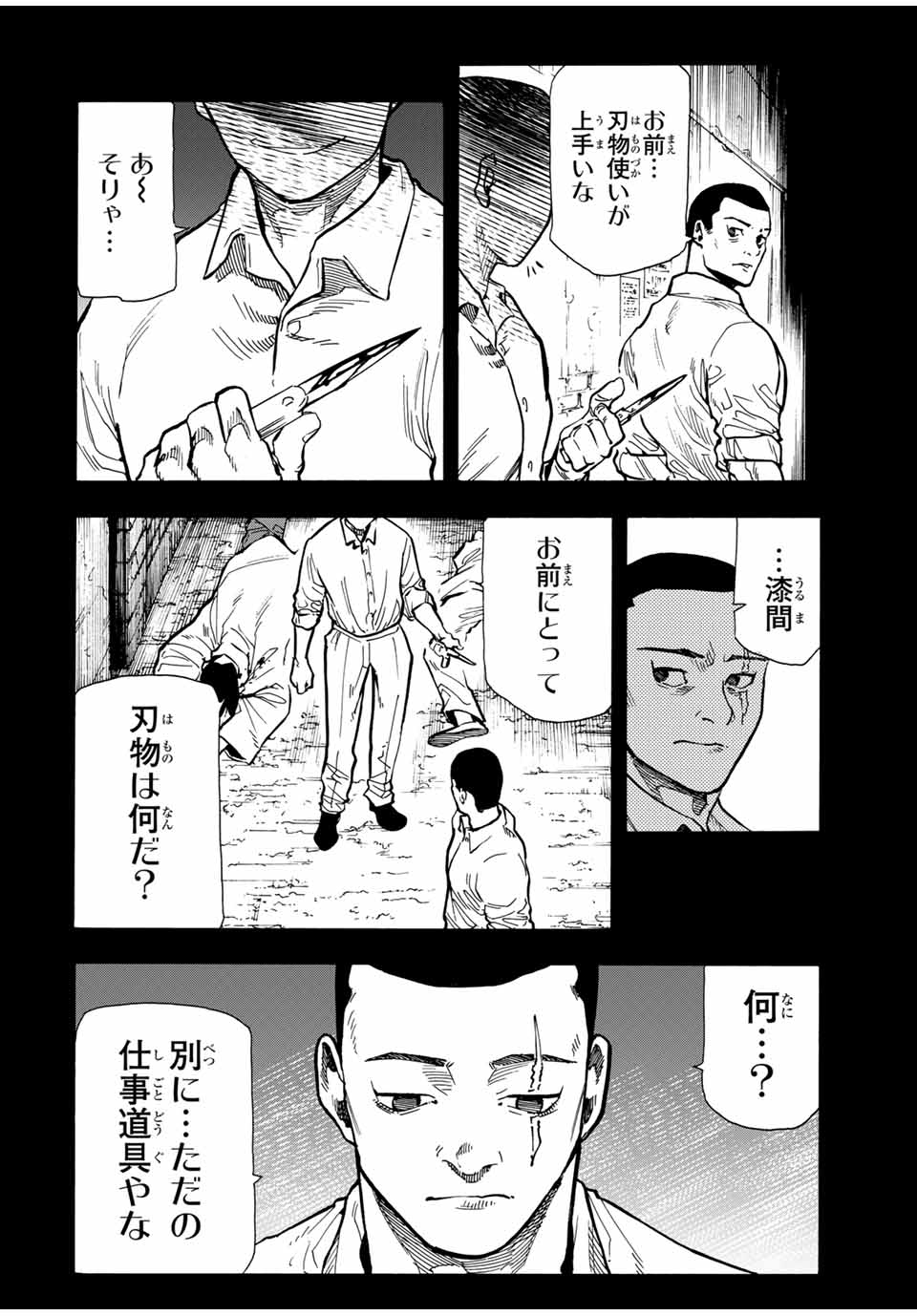 十字架のろくにん 第169話 - Page 2